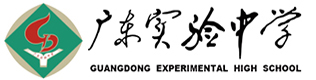 廣東實驗中學(xué)國際班
