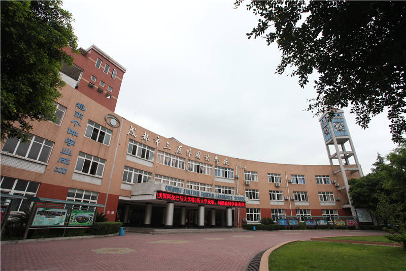 成都市三原外國語學校國際部2025年招生簡章