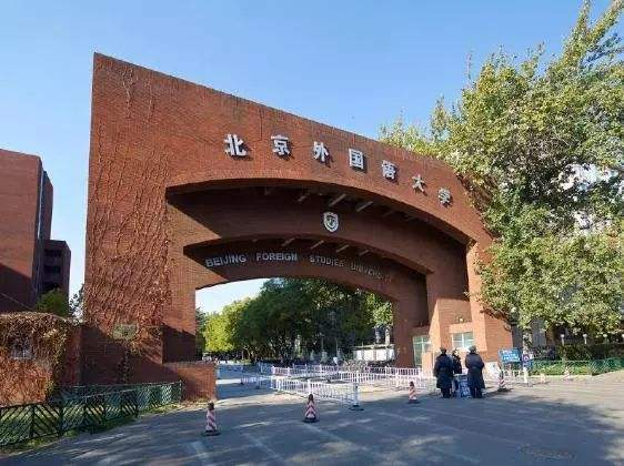 北京外國(guó)語(yǔ)大學(xué)國(guó)際本科預(yù)備課程