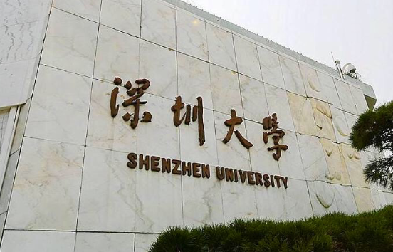 深圳大學(xué)國(guó)際本科留學(xué)項(xiàng)目
