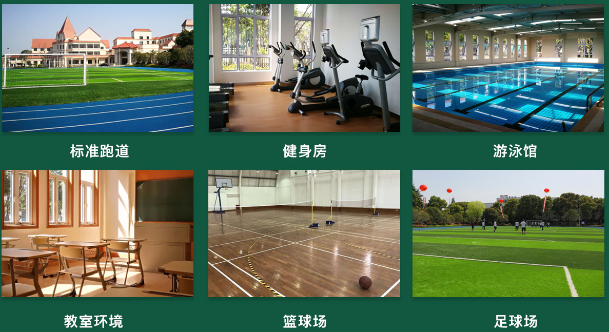 學校環境