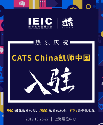 凱師中國入駐IEIC大會(huì)