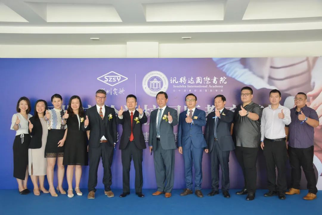 重磅！深圳實驗學校國際教育基地授牌儀式暨新聞發布會召開