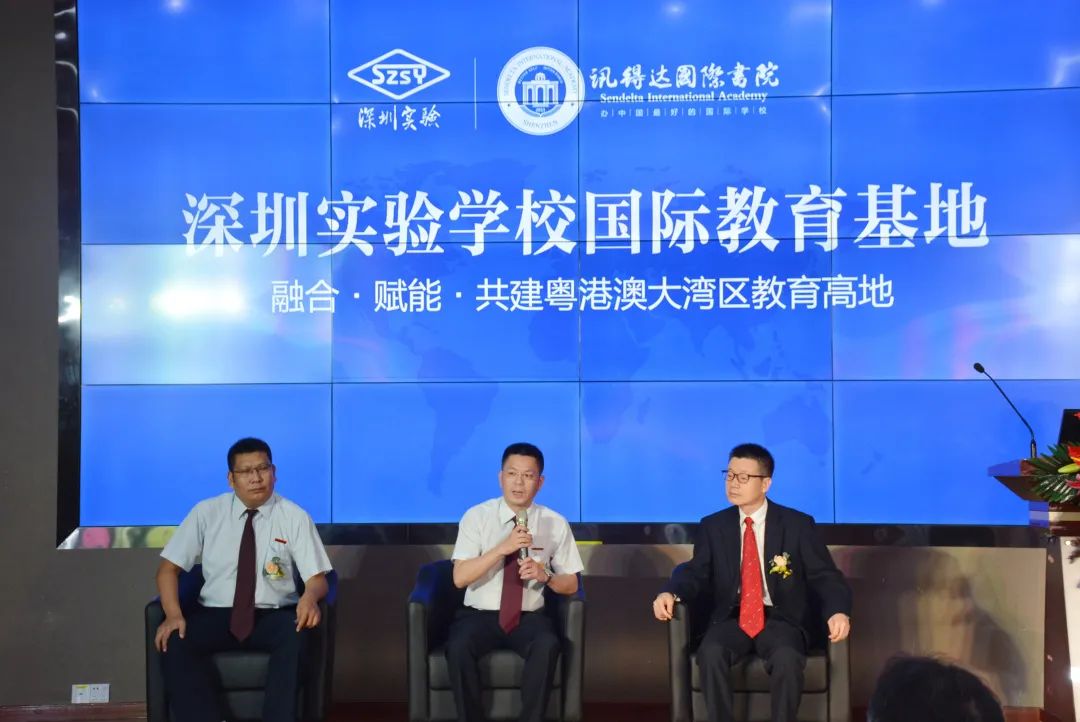 重磅！深圳實驗學校國際教育基地授牌儀式暨新聞發布會召開