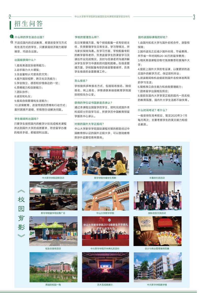 招生問(wèn)答