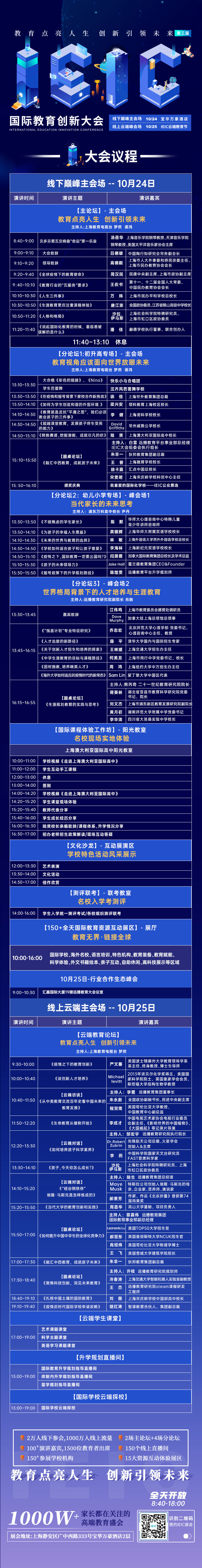2020IEIC國際教育創(chuàng)新大會議程
