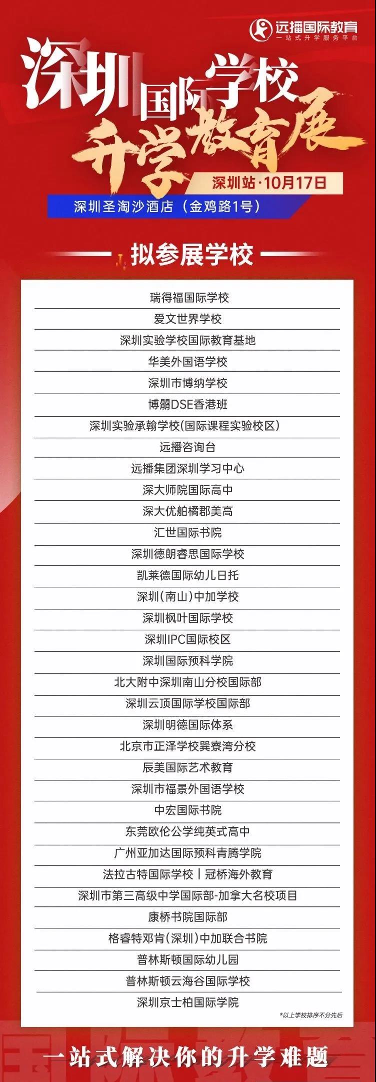<a href='http://www.dohogaw.cn/szschool/' target='_blank'><u>深圳國(guó)際學(xué)校</u></a>教育展參展機(jī)構(gòu)參考