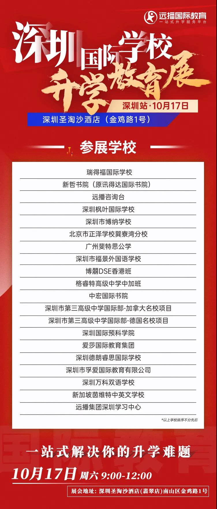 <a href='http://www.dohogaw.cn/szschool/' target='_blank'><u>深圳國際學校</u></a>教育展參展機構