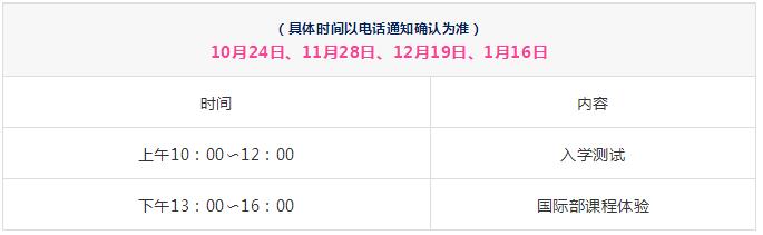 上海金蘋果學(xué)校國際部2021年春季招生計(jì)劃