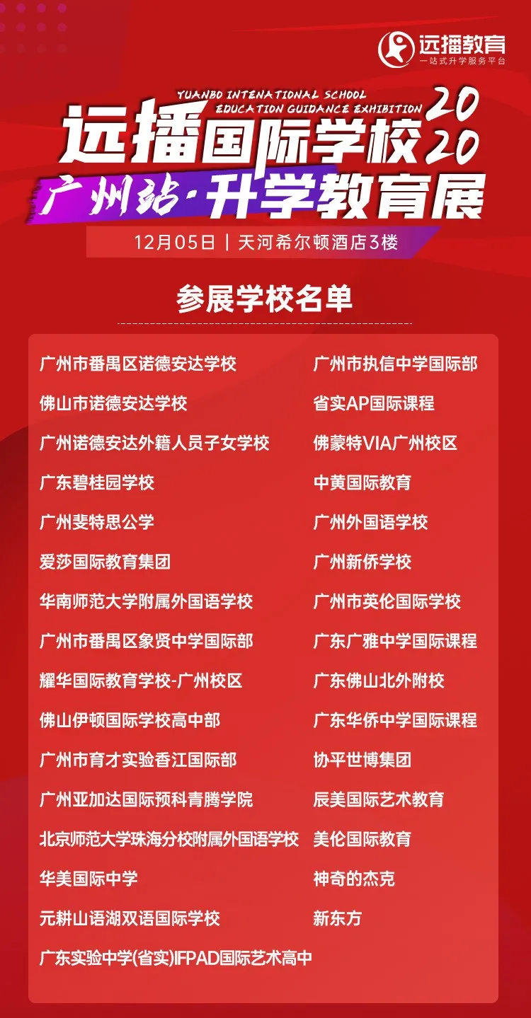 <a href='http://www.dohogaw.cn/gzschool/' target='_blank'><u>廣州國際學校</u></a>教育展你參名單