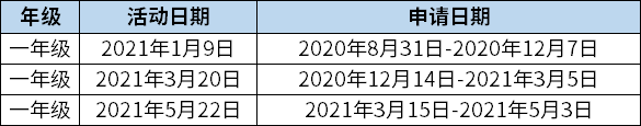 上海中學國際部2021小學活動日期