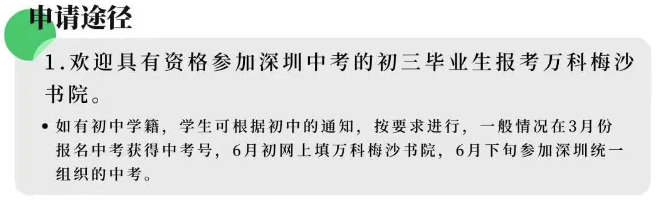 萬(wàn)科梅沙申請(qǐng)途徑