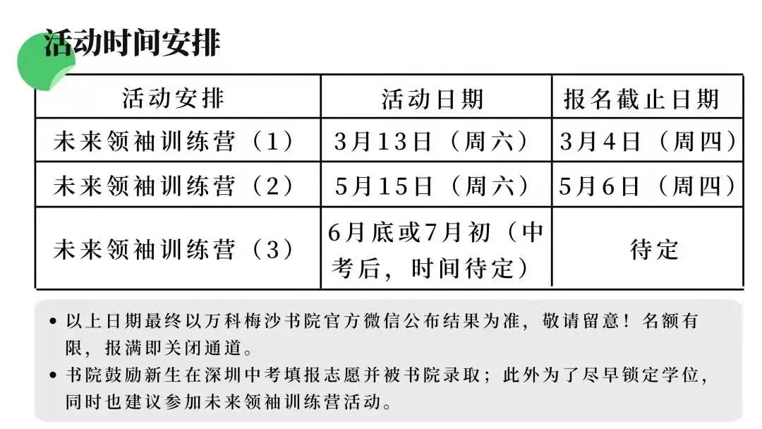 萬(wàn)科梅沙活動(dòng)安排