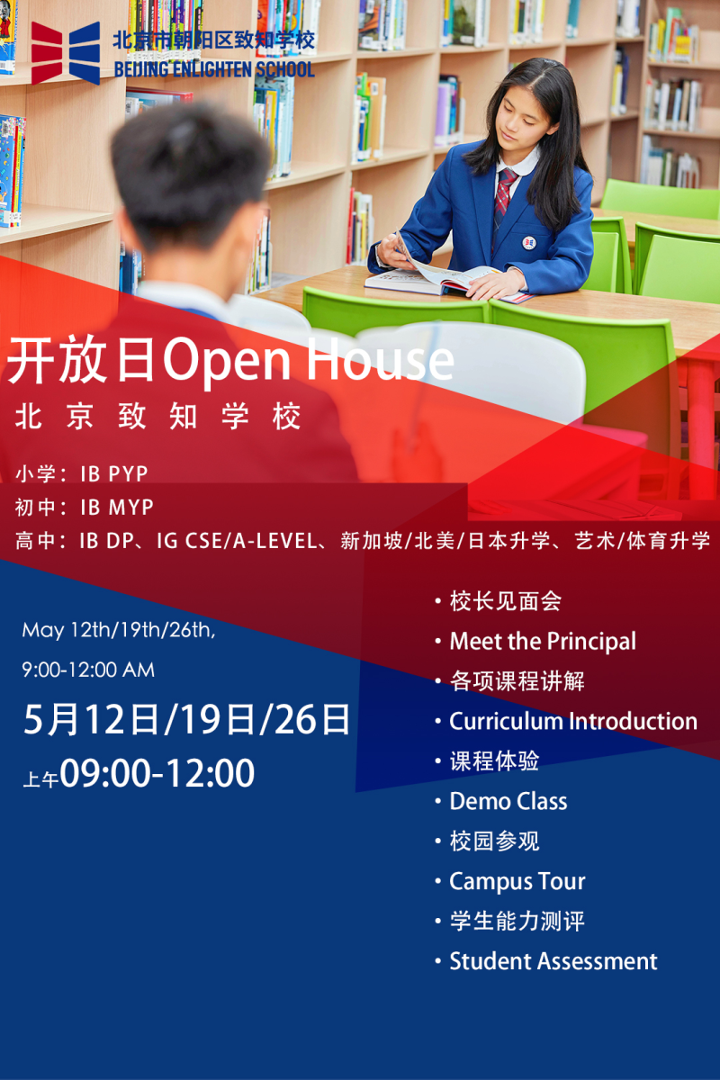 北京市朝陽區(qū)致知學(xué)校開放日報名