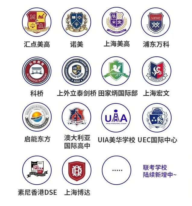 5月25日咨詢會10+<a href='http://www.dohogaw.cn/school/shgjxx/' target='_blank'><u>上海國際學校</u></a>大聯考名單