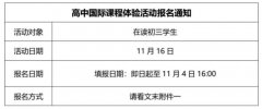上海民辦平和雙語學(xué)校2025年春招時(shí)間已公布