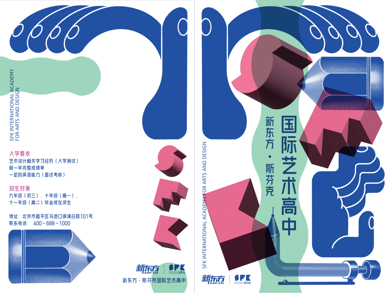 斯芬克國際藝術(shù)高中2025招生報(bào)名開啟