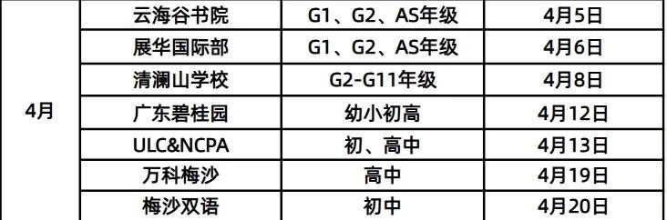 <a href='http://www.dohogaw.cn/szschool/' target='_blank'><u>深圳國際學校</u></a>校園4月份開放日