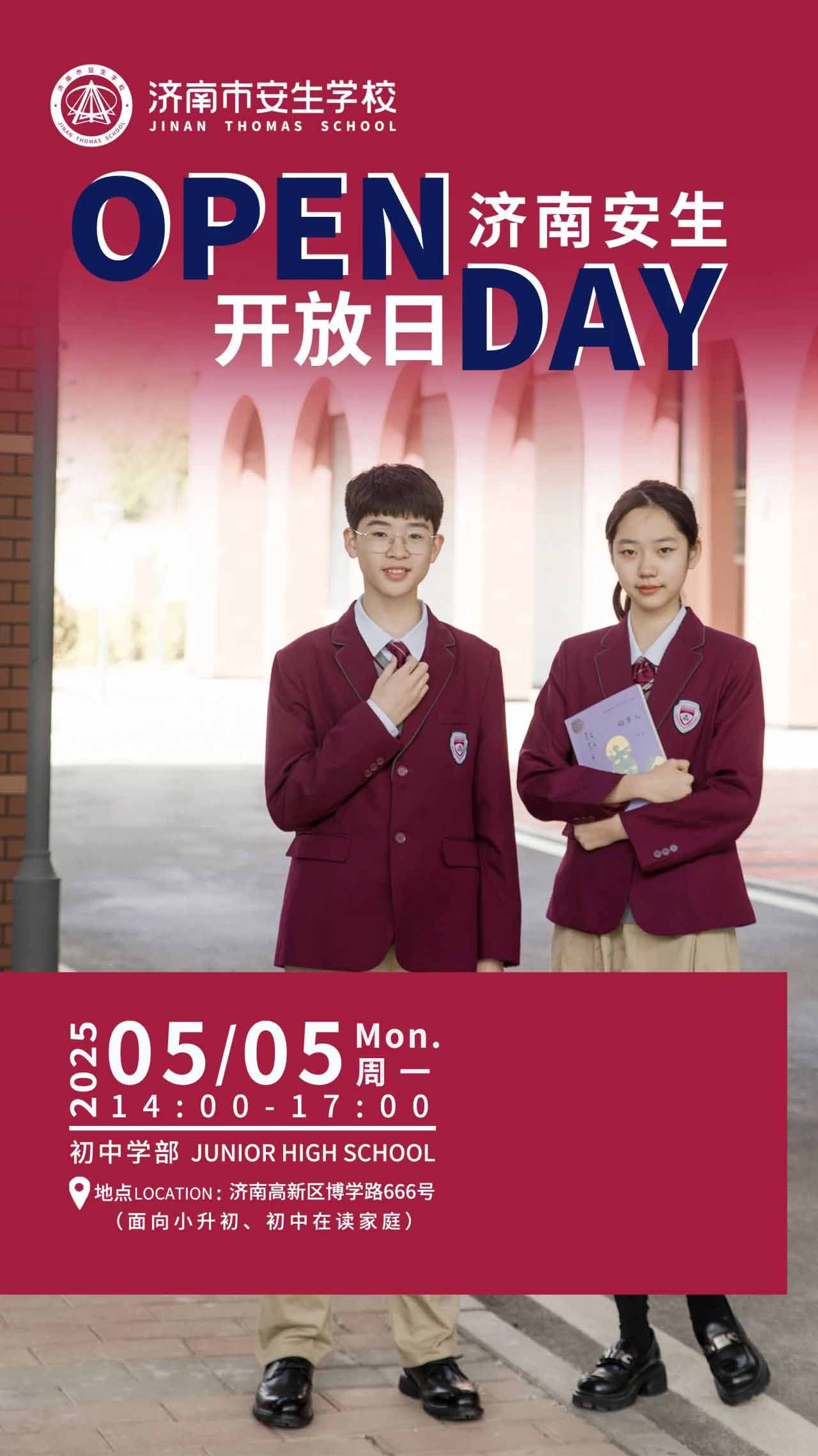 安生如何讓每個(gè)孩子獨(dú)特且優(yōu)秀？5月5日來(lái)探校！